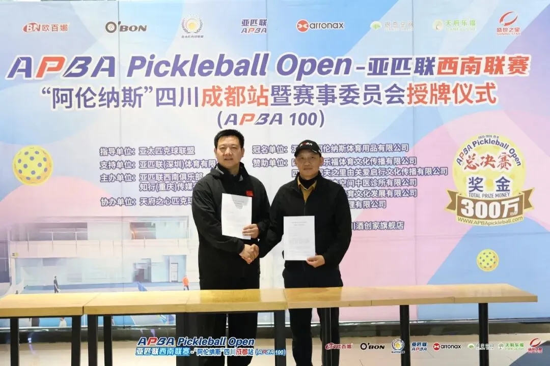 亚匹联西南赛事中心正式落户重庆大足景区!