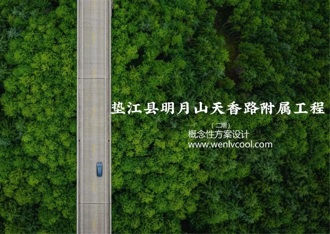 垫江县旅游公路风景道规划设计方案