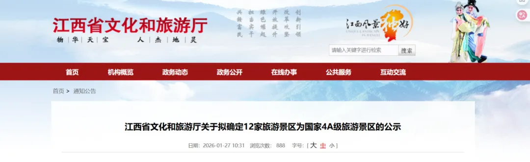 获评国家4A级景区!峡江金梅花景区上榜!