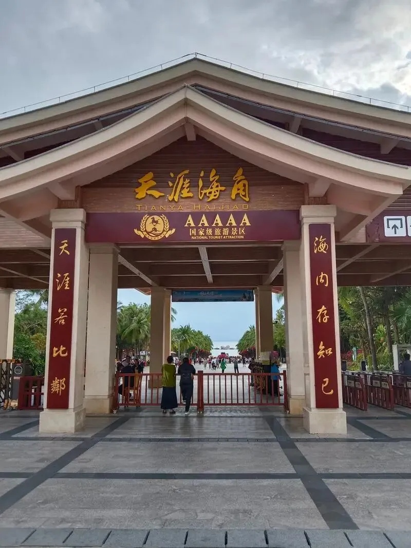 三亚天涯海角景区:南海之滨的山海情缘