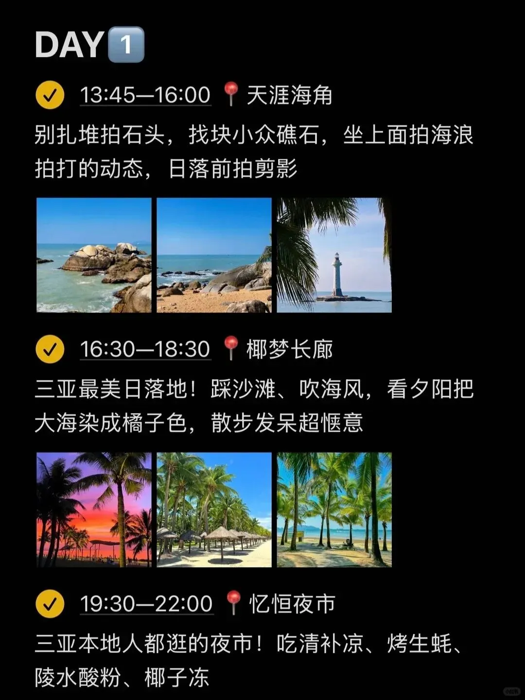 椰风浪漫:自己做的三亚旅游攻略很满意