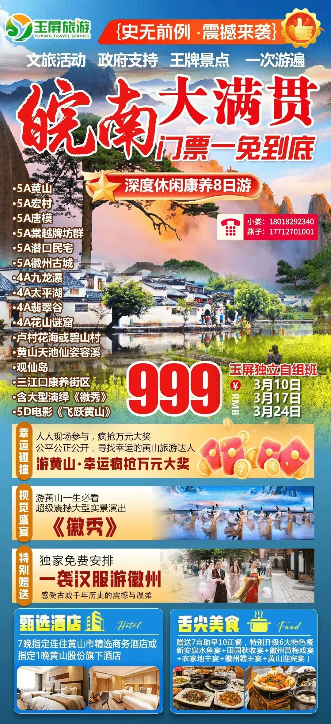 26年第1期 玉屏旅游自组班(春季)线路大量上新 最新发班计划大合集 (2月1日更新)