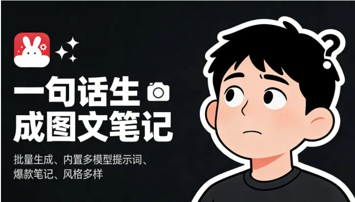 火兔工具箱批量出小红书旅游笔记,新手也能高产