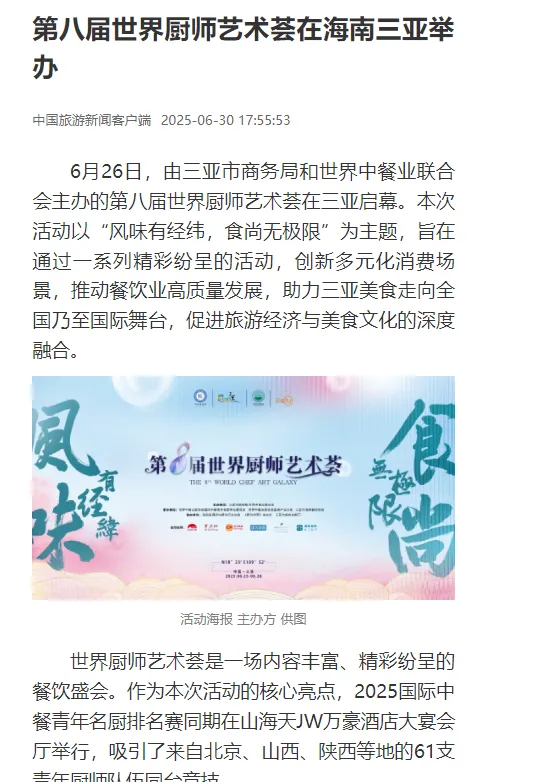 今日央媒推荐 「   中国旅游新闻网   」投稿发稿等可做