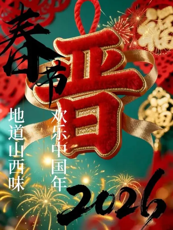 【山西旅游】春节到山西感受最浓年味,自由行攻略,包车定制