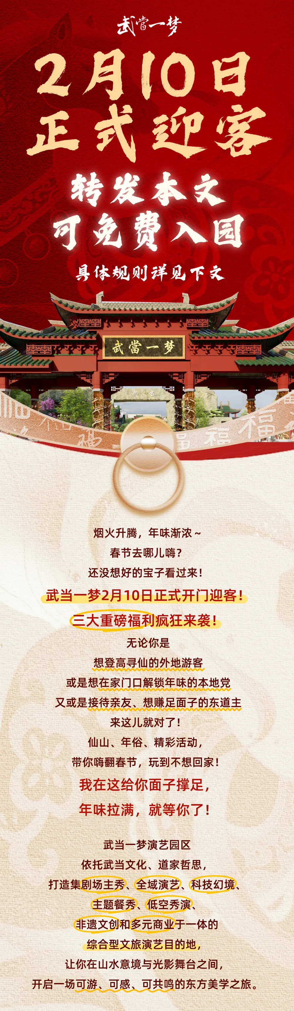 十堰这个景区免费送票啦,邀您欢喜过大年!