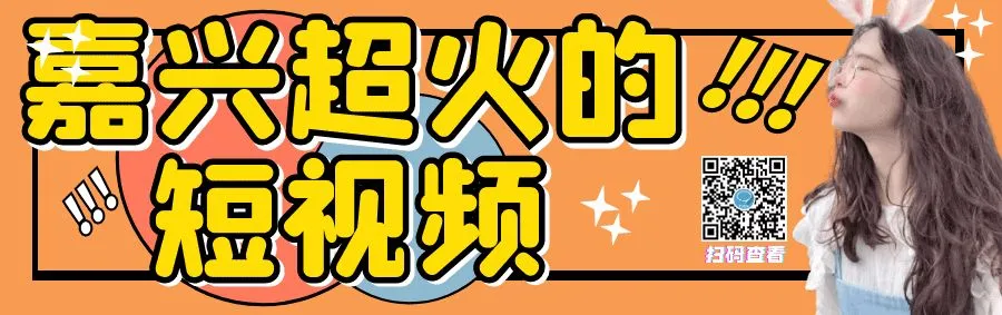 嘉兴这个小众景点美得不得了?好多人不知道哪里上去!