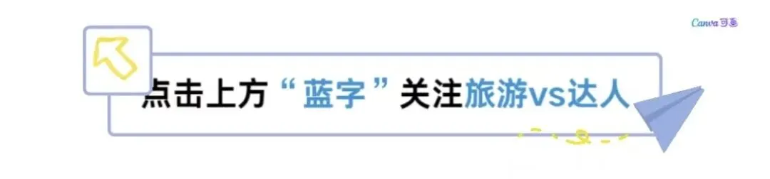 2026年入境旅游“三大黄金信号