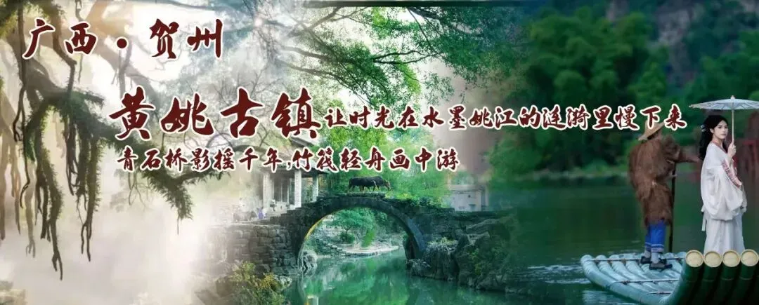 黄姚古镇景区春节期间商铺招租公告