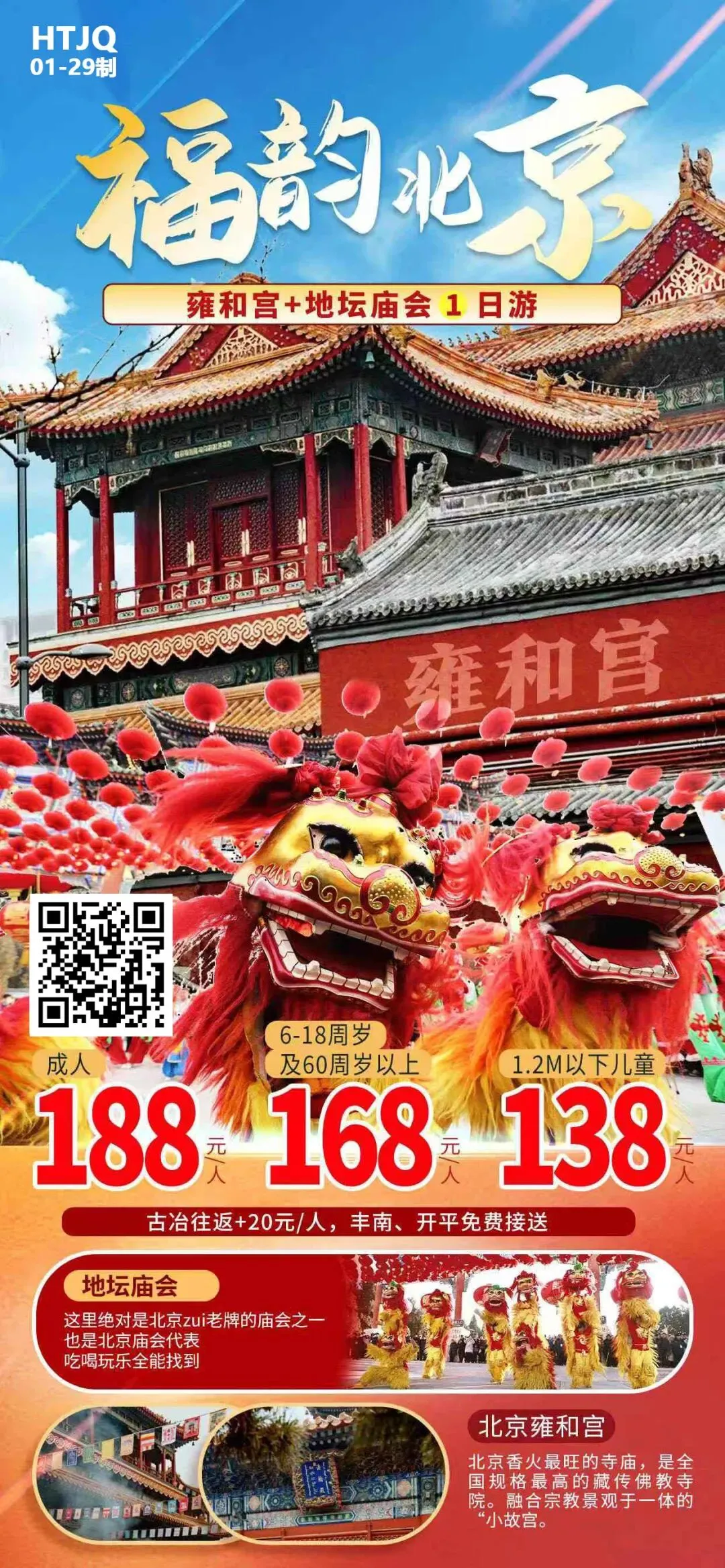 八方旅游春节一日游出行指南