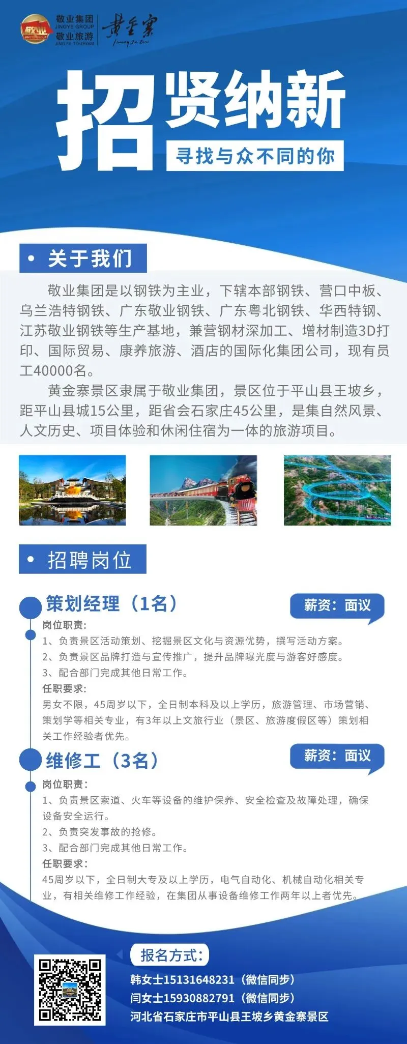 诚聘英才|河北黄金寨旅游开发有限责任公司招聘启事!