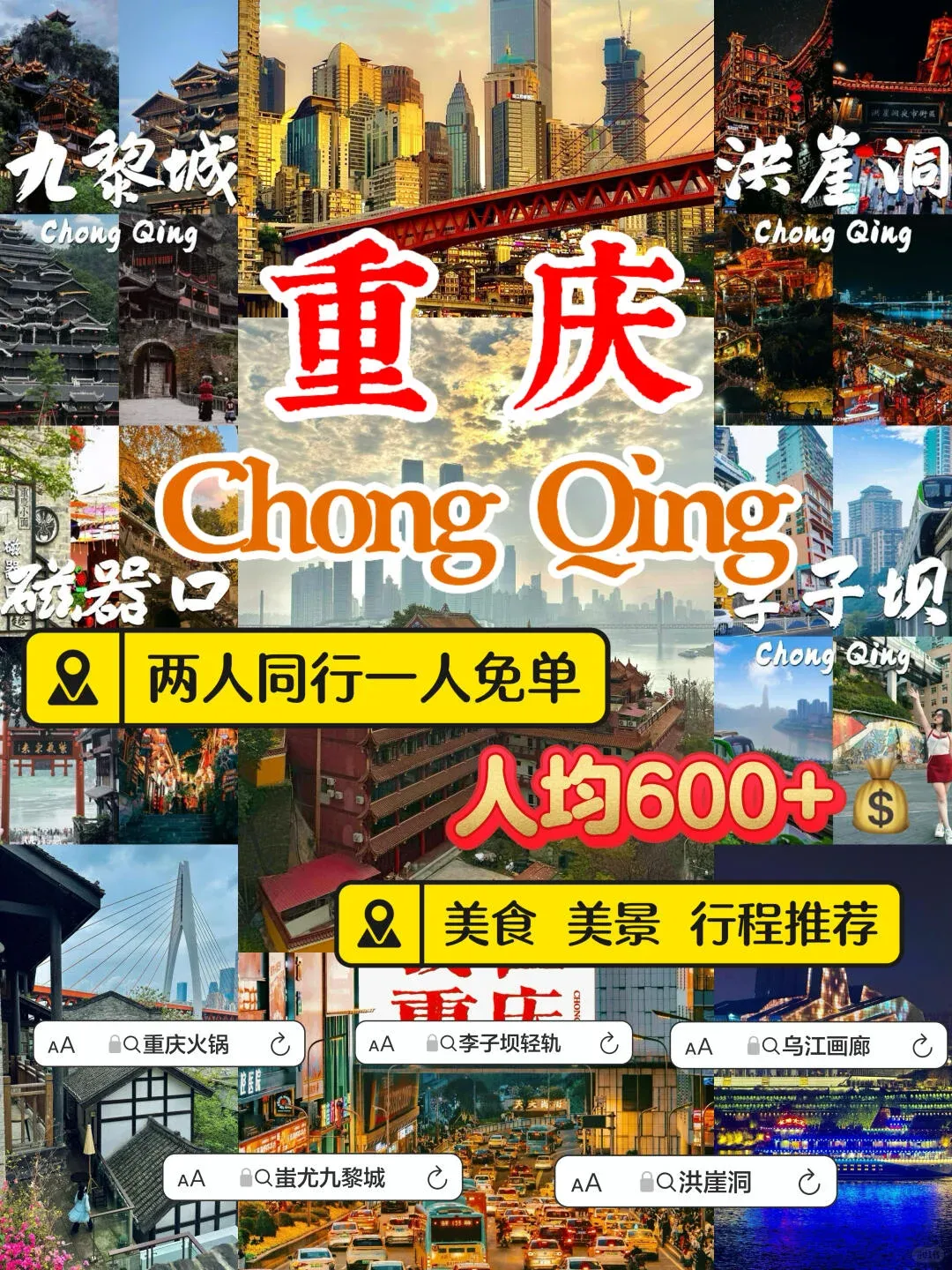 2026寒假重庆旅游保姆级攻略|第一次去重庆必看!4天3晚吃住行玩全包含,跟着这份懒人版攻略轻松玩转山城烟火气