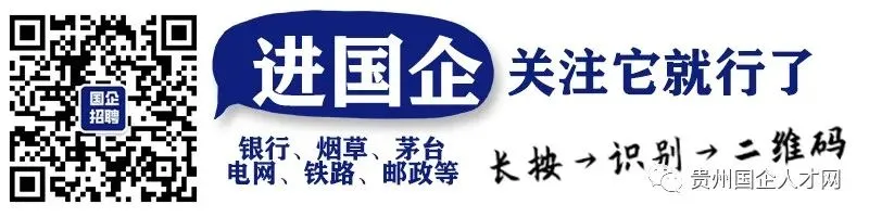 【国企】招聘4人!贵阳礼物旅游产业发展有限公司(报名中),1月19日起报名(附职位表)