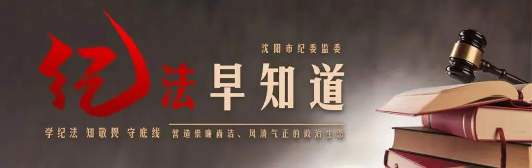 纪法早知道 | 旅游出行篇:不准违规因私出国(境)旅游、探亲访友