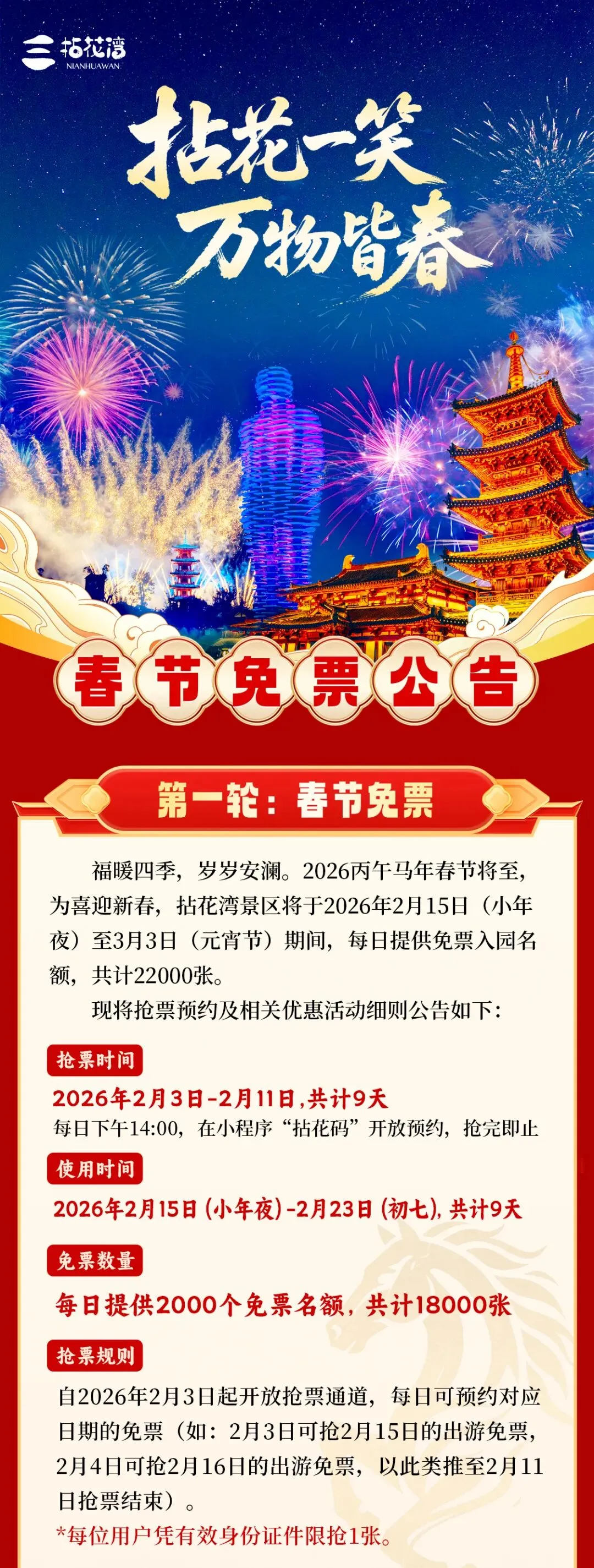 拈花湾景区官宣:免票!
