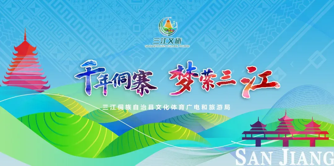 马年游三江|大侗寨景区春节活动详情