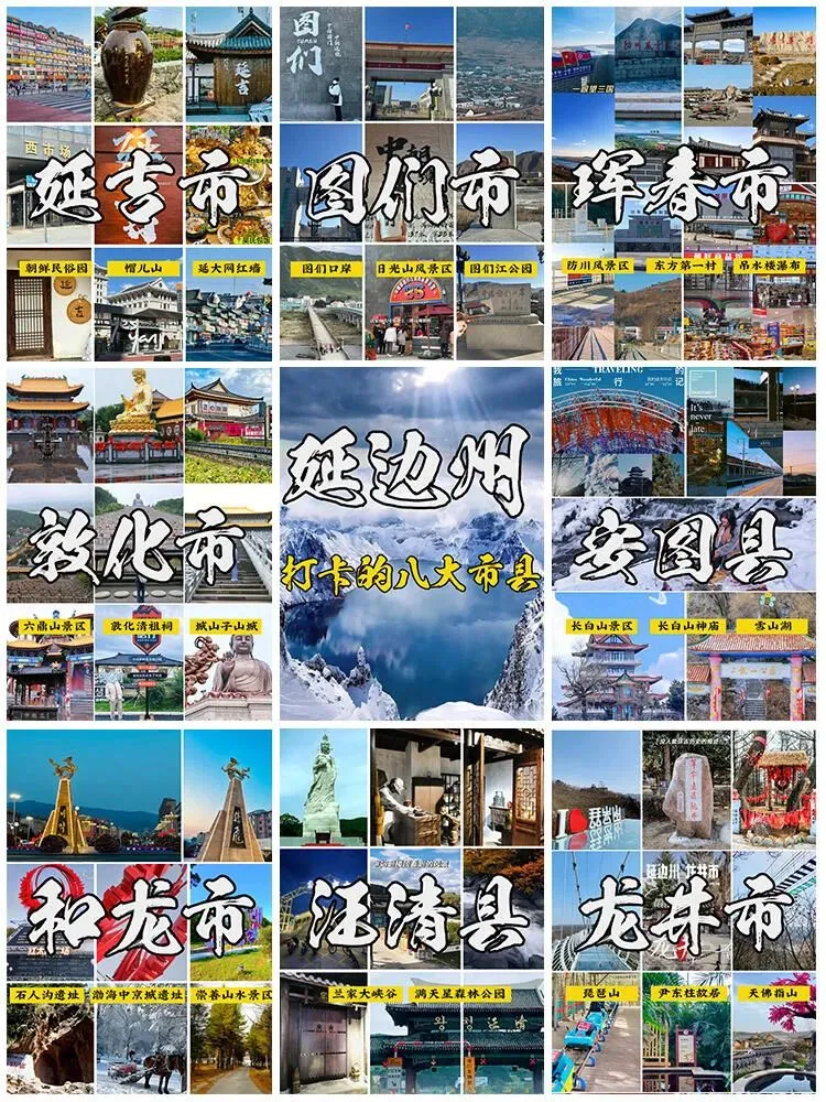 延边州旅游交通出行实时路况信息播报