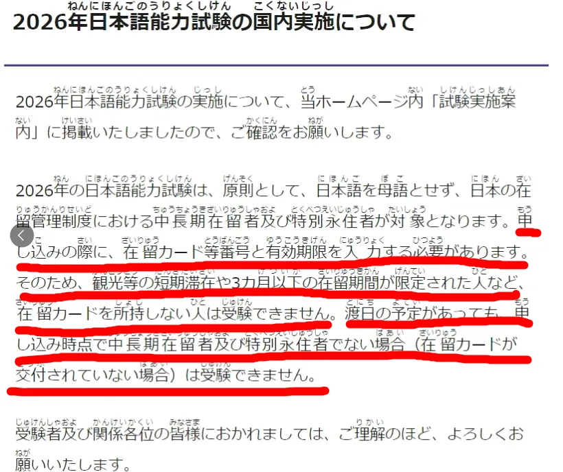 重要!持有短期旅游签证无法赴日参加JLPT考试