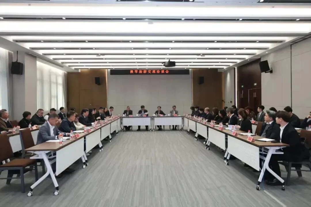 澳琴携手,共商共建世界级旅游度假区!