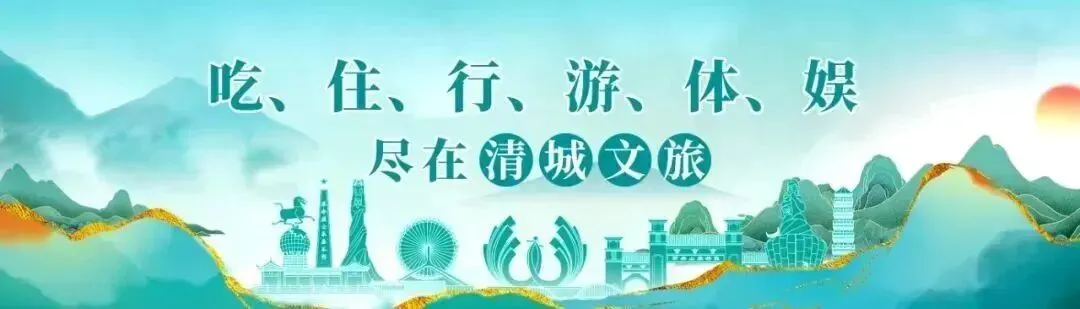 春运开始啦!春节假期的清城旅游攻略给您做好了!