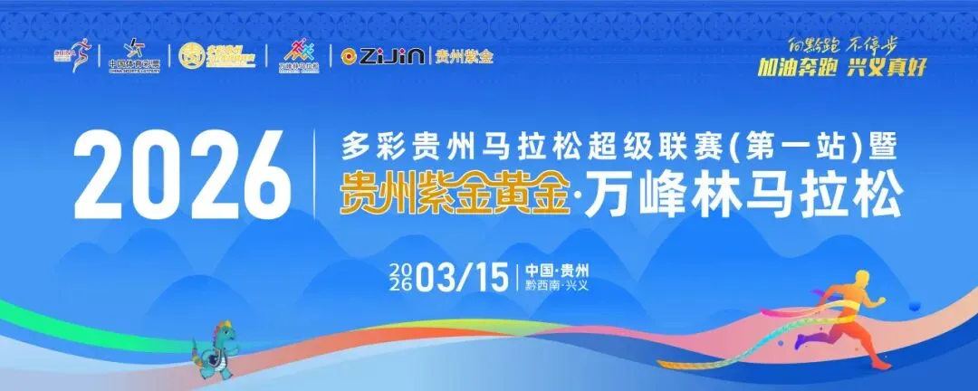知名5A级景区!最美金色赛道!这场马拉松报名即将截止!