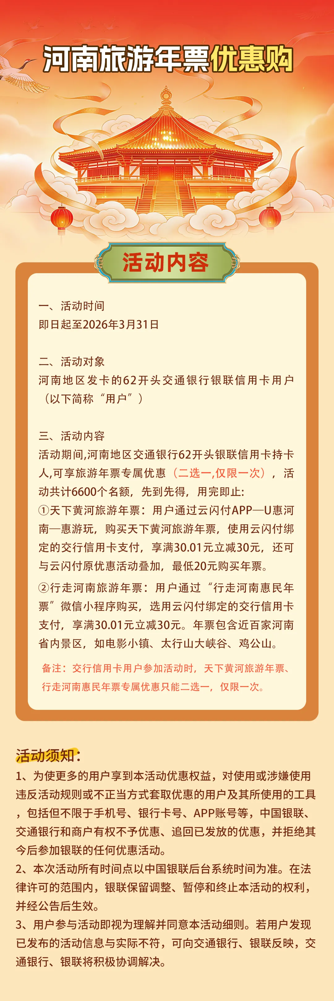 河南旅游年票钜惠来袭,低至20元