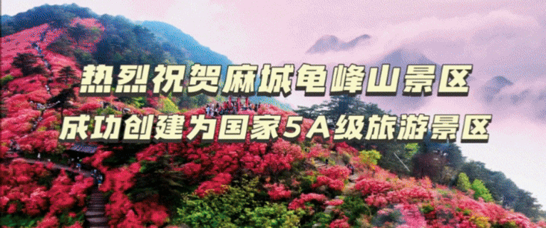 春节麻城景区精彩活动预告,评论互动送门票好礼,快进来看~