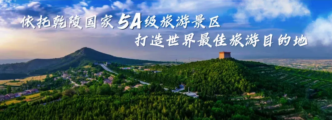 【过大年 逛乾县】乾陵景区2026年惠民优惠政策来了