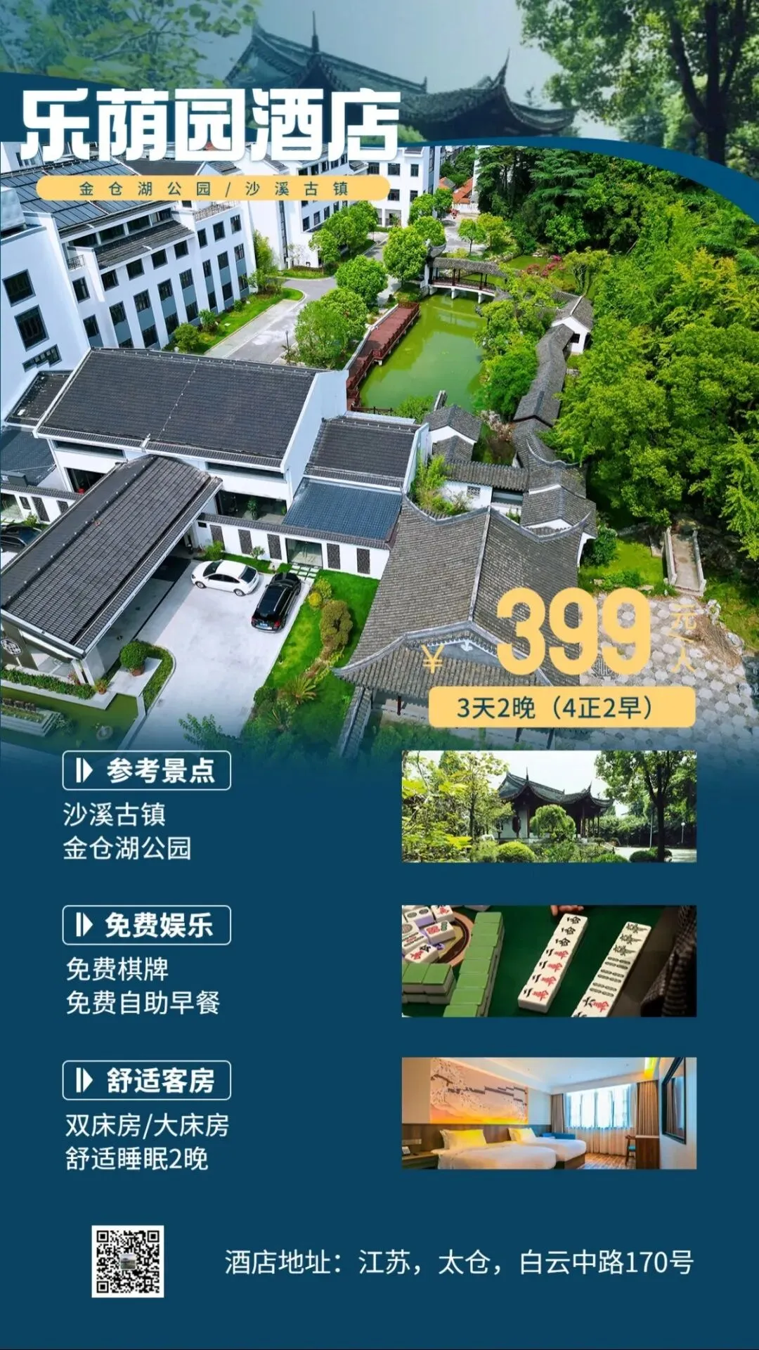 沙溪古镇景区旁【古典园林式乐荫园酒店】3天2晚399元每人;畅玩酒店内乐荫园公园;享免费棋牌及自助早餐!!!!