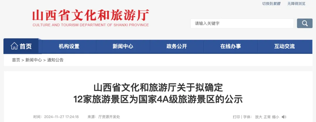 武乡拟新增1家国家4A级旅游景区