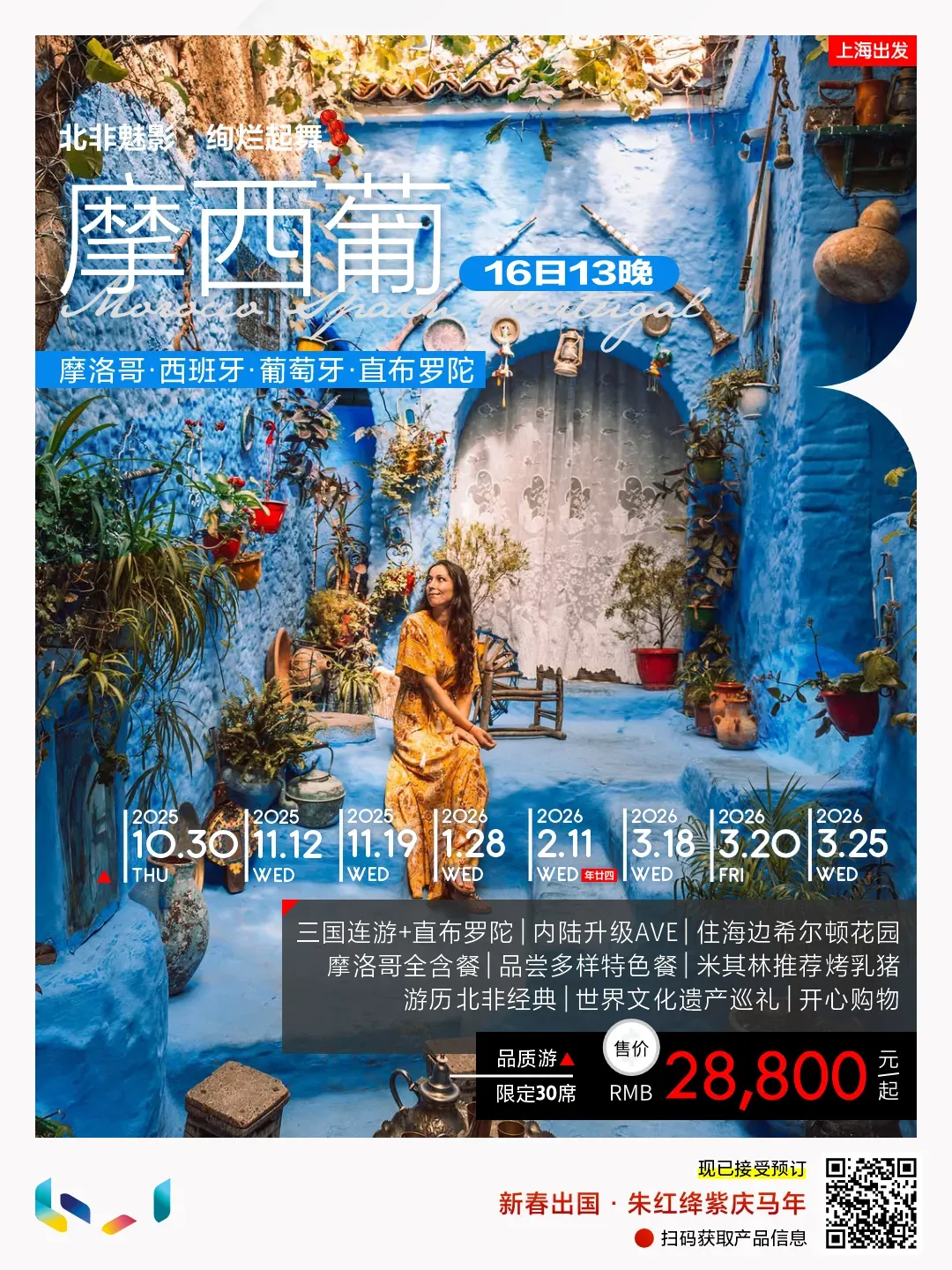 【欧洲】3-10月南欧旅游产品合集(上海杭州起止全国联运)