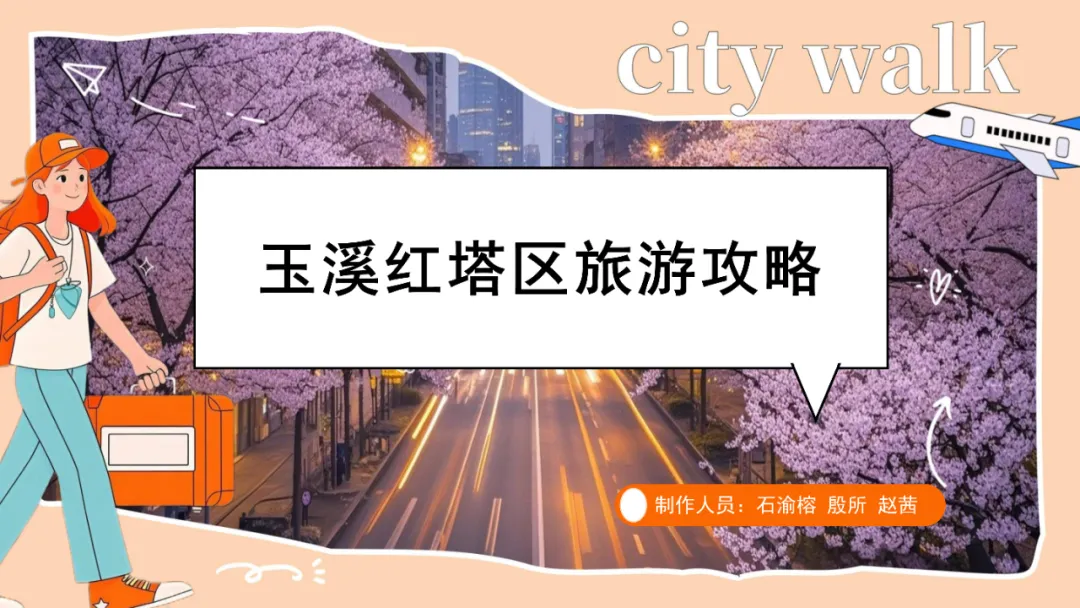 玉溪市红塔区旅游攻略