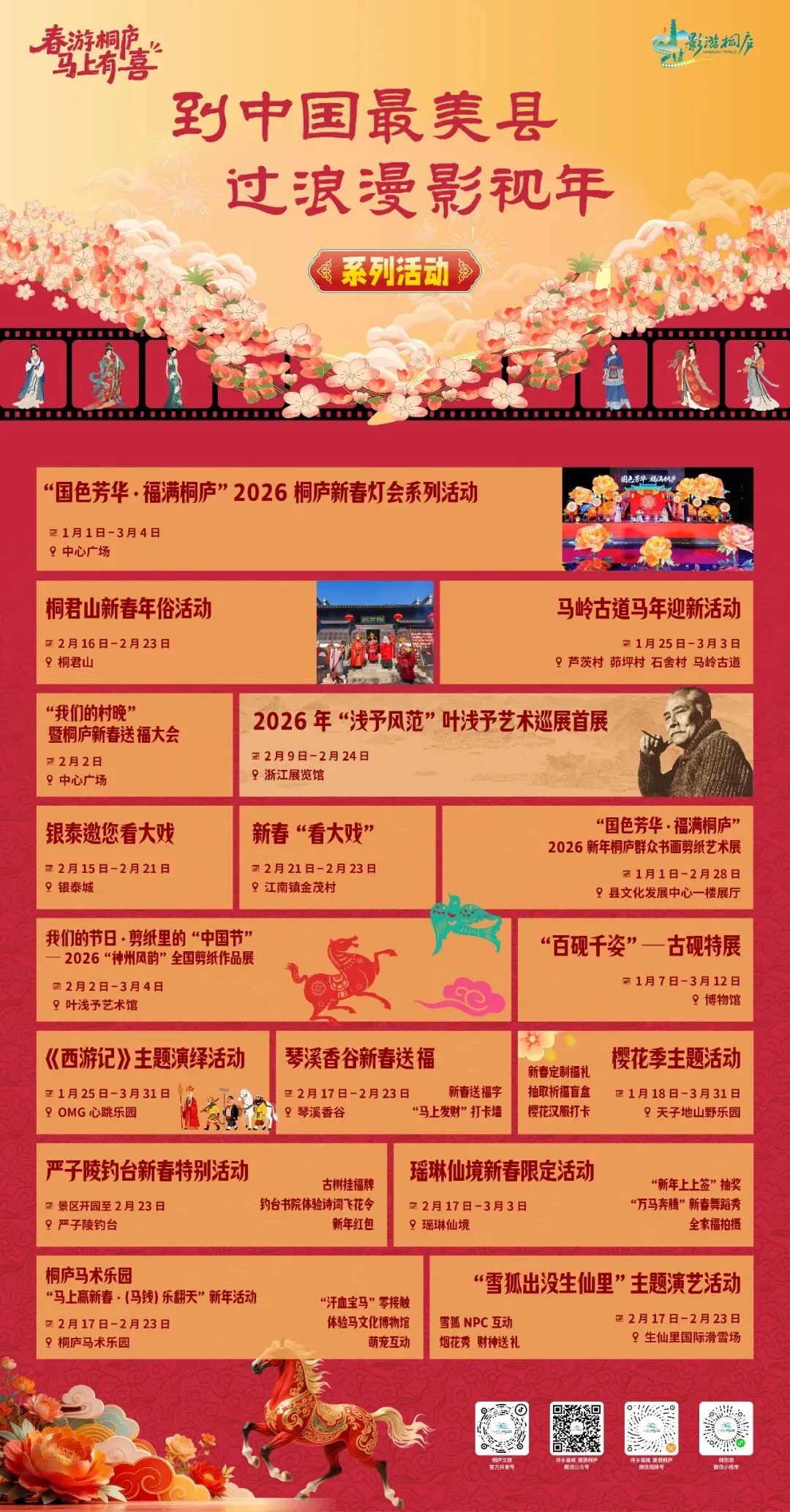 马年有喜!桐庐这些景区免票,还有住宿补贴!这个春节一定要去一趟…