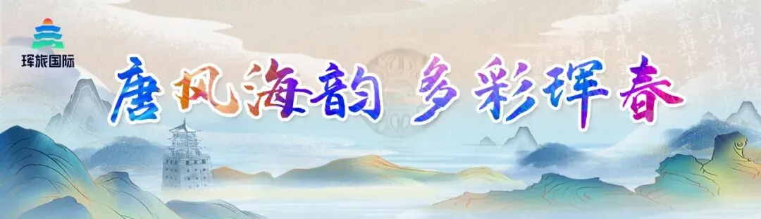 【珲旅国际】珲春防川景区春节假期营业时间公告