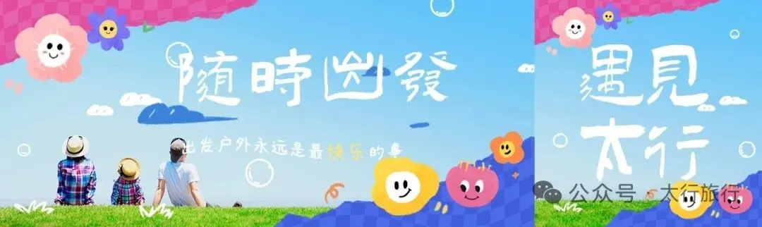 焦作、晋城、长治共118家景区门票互免!乘车攻略来啦!