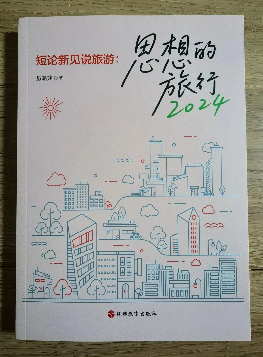 厉新建 | 短论新见说旅游•文旅局长与短视频营销