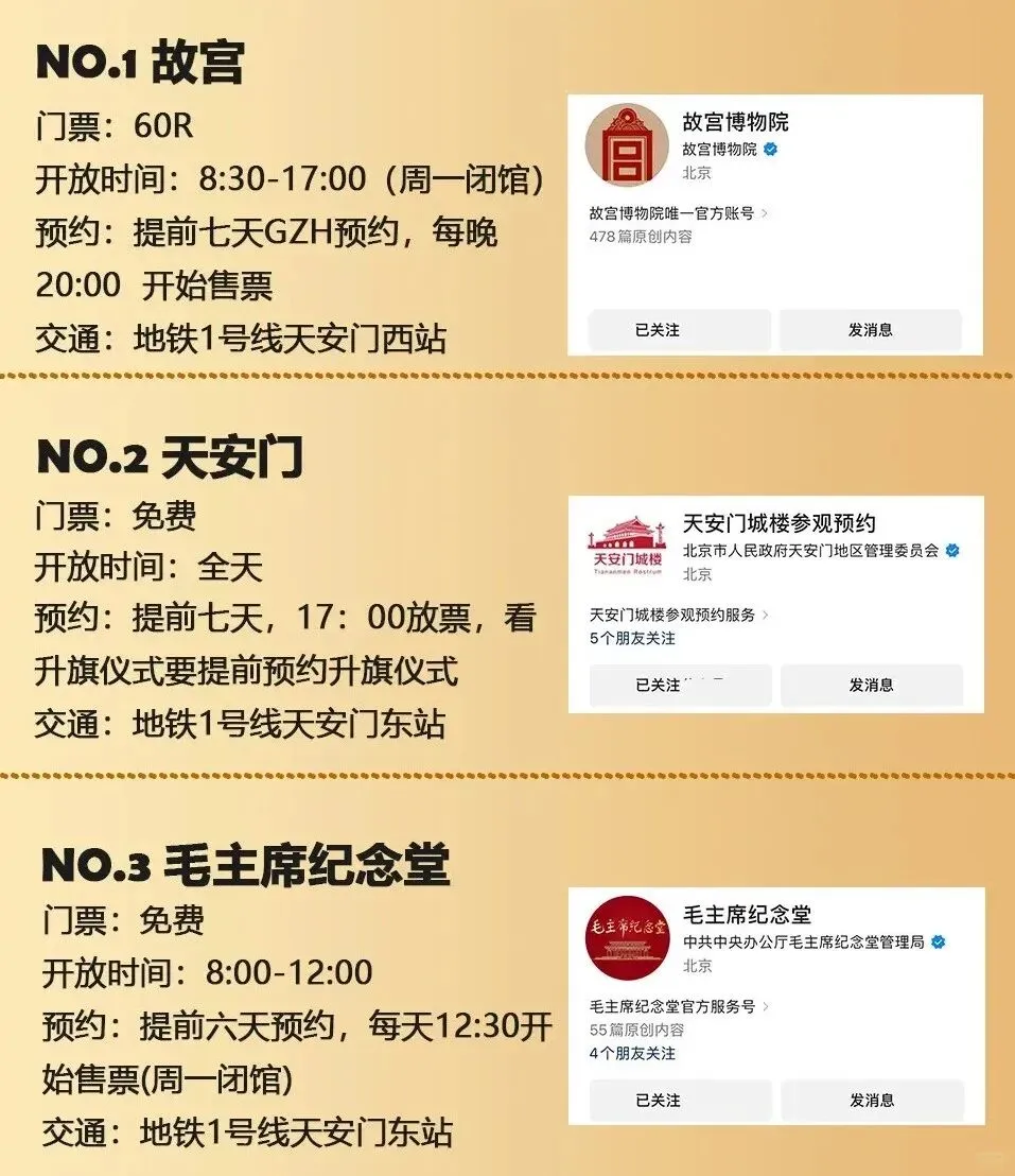 北京景点预约方式,来北京的朋友,这份攻略赶紧码住!