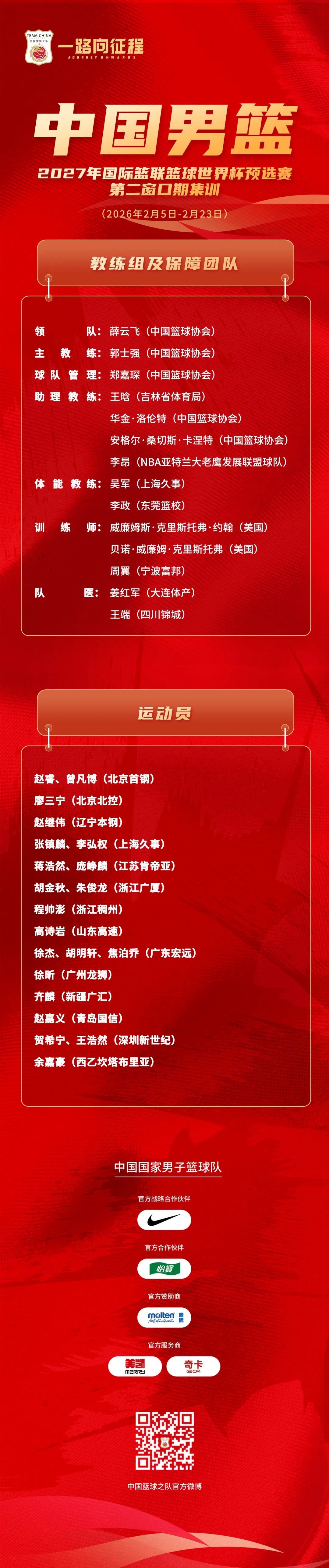 来宾市文化旅游和体育推广大使庞峥麟入选男篮国家集训队!