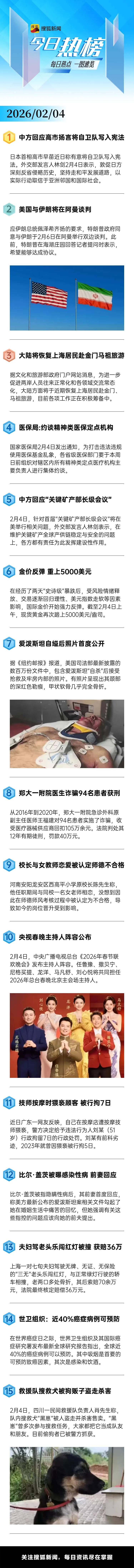 大陆将恢复上海居民赴金门马祖旅游;救援队搜救犬被狗贩子盗走杀害