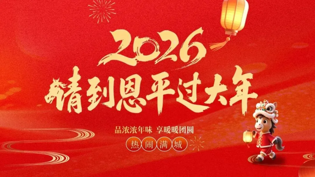 请到恩平过大年·景区畅旺 | “马”力全开!恩平景区春节游玩攻略来啦→