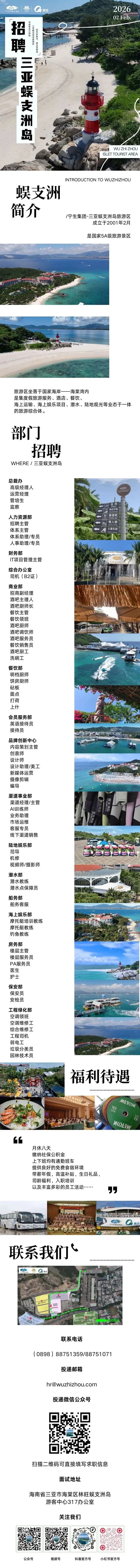 三亚蜈支洲岛旅游区招聘