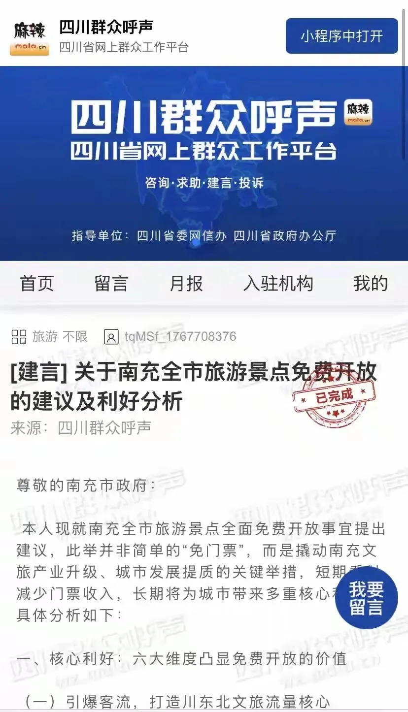 南充景区能全面免费开放吗?市文广旅局回应