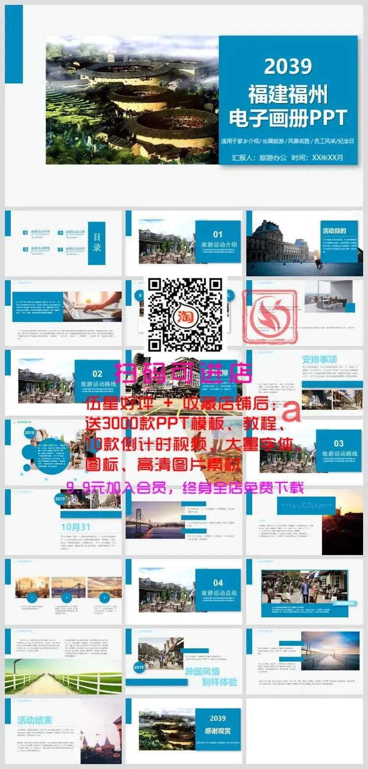 旅游ppt模板(免费下载)