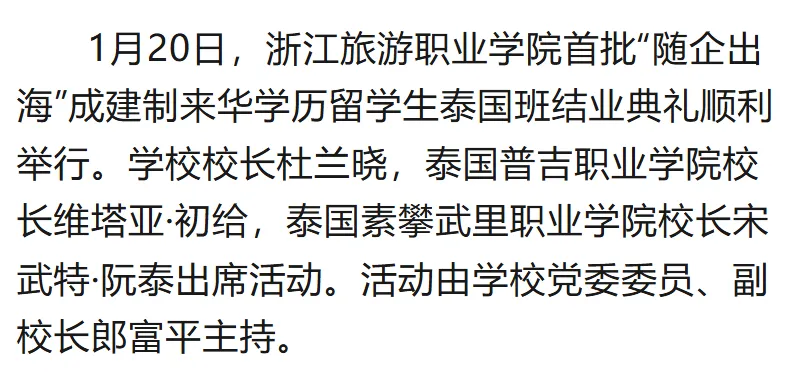 浙江旅游职业学院首批“随企出海”成建制来华学历留学生班圆满结业
