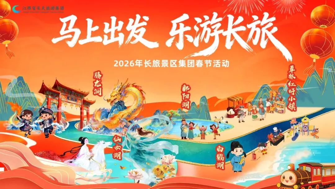 长旅景区·活动 | 草林红圩小镇马年新春活动攻略!七重狂欢从小年嗨到初六,潮玩年味全都要!