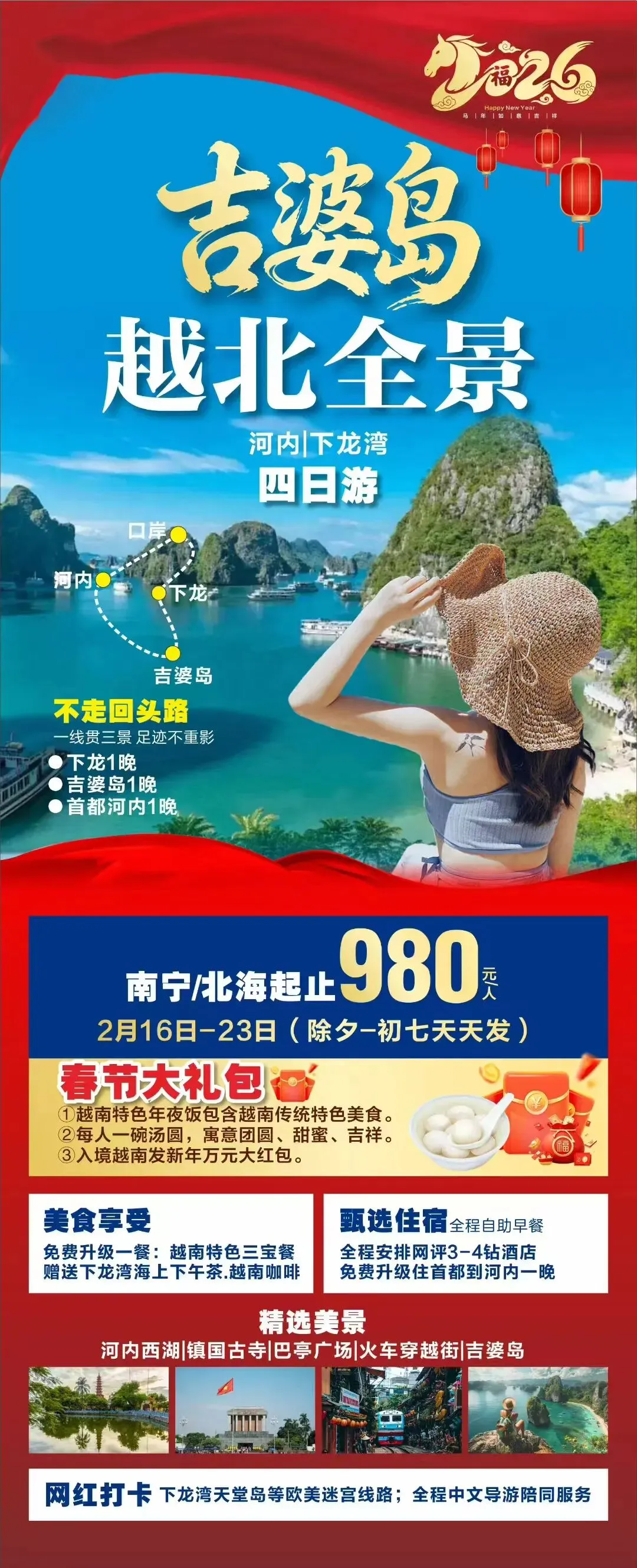 越南旅游 越北全景 越南下龙湾+吉婆岛+越南首都河内4日游四日游 周1.2.3.4.5.6,天天发团 春节期间除夕到年初七天天发团 北海或南宁起止