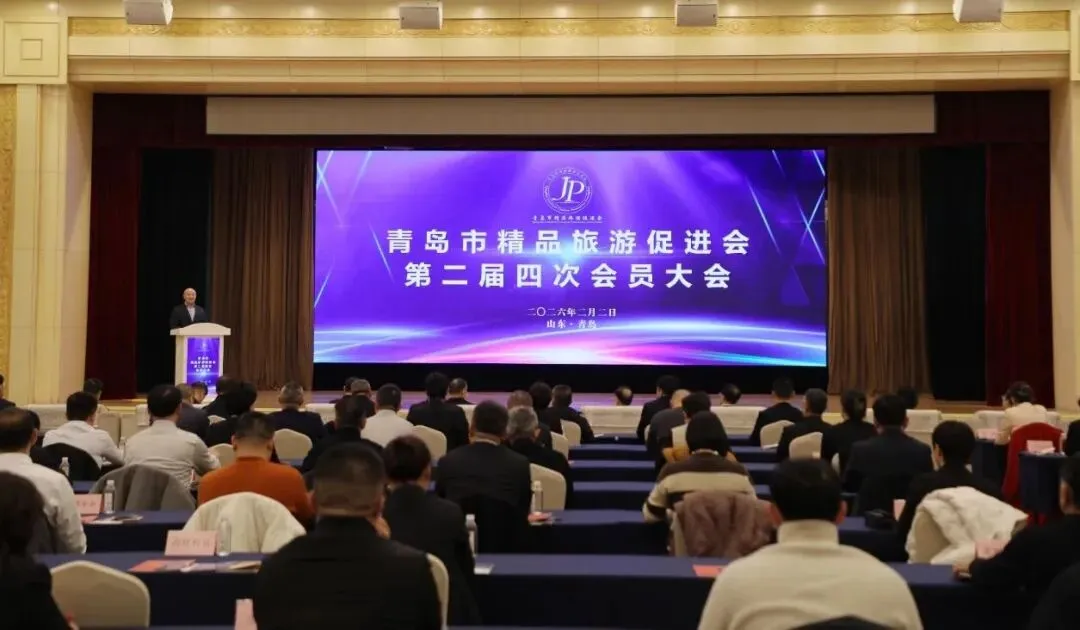 青岛市研学旅行基地协会应邀出席青岛市精品旅游促进会第二届四次会员大会