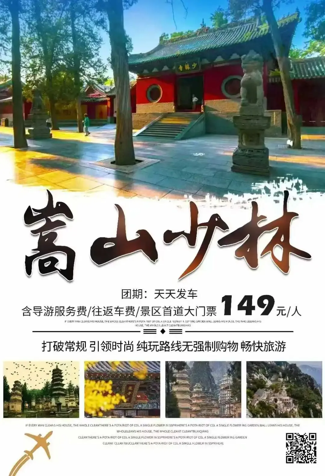 【春节河南跟团旅游】嵩山少林寺、龙门石窟、开封清明上河园、万岁山武侠城、包公祠、老君山、云台山、宝泉等一日两日多日游天天发团