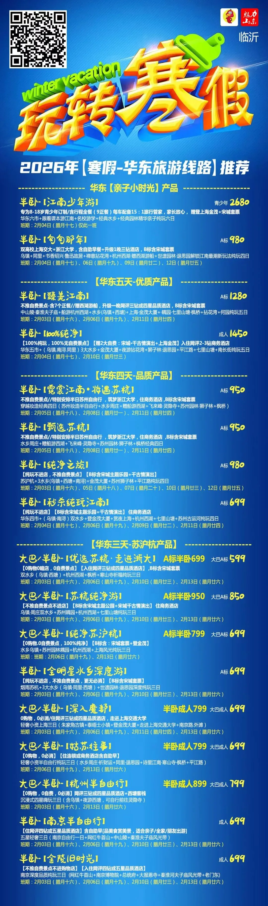 寒假春节旅游合集