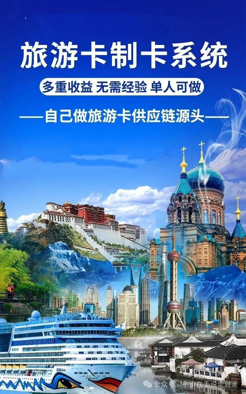 旅游卡项目诚招代理-旅游风口性创业项目